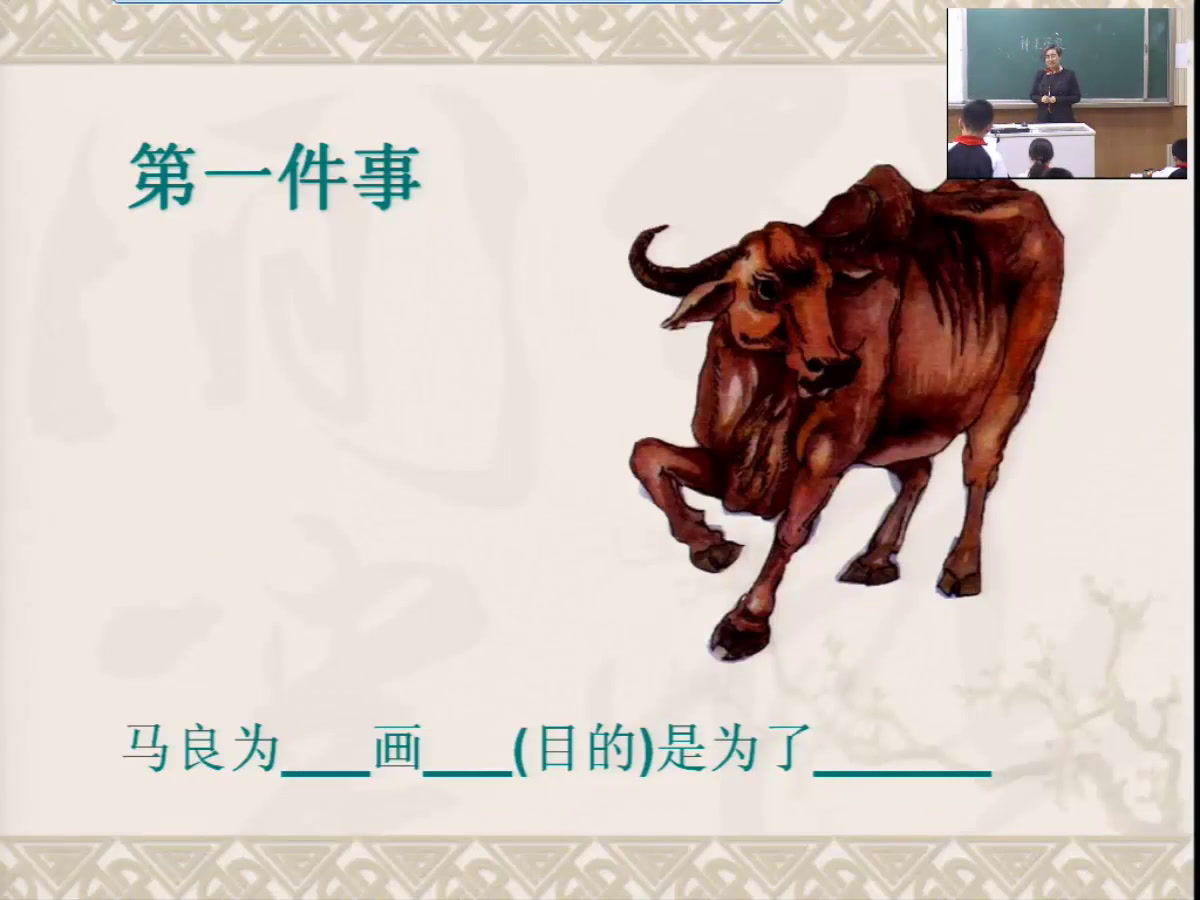 人教版语文三上《5　神笔马良》山东高老师-市一等奖