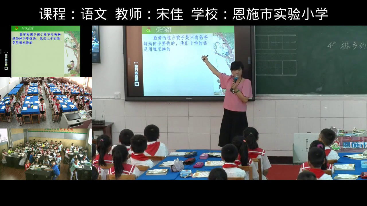 人教版语文三上《4　槐乡的孩子》湖北宋老师-全国一等奖