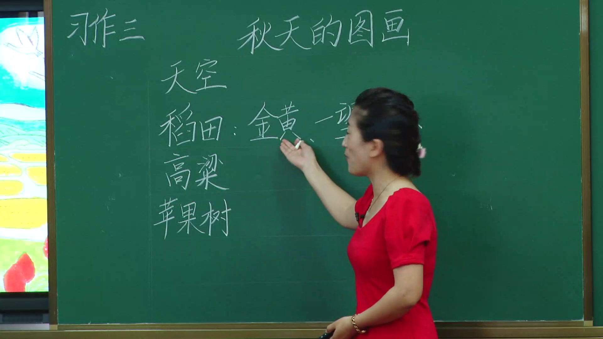 人教版语文三上《习作》辽宁丛老师-全国一等奖