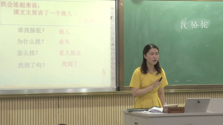 人教版语文三上《16　找骆驼》浙江冯老师-全国一等奖