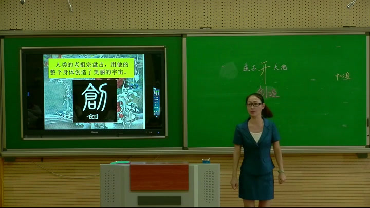 人教版语文三上《18　盘古开天地》河北毕老师-全国一等奖