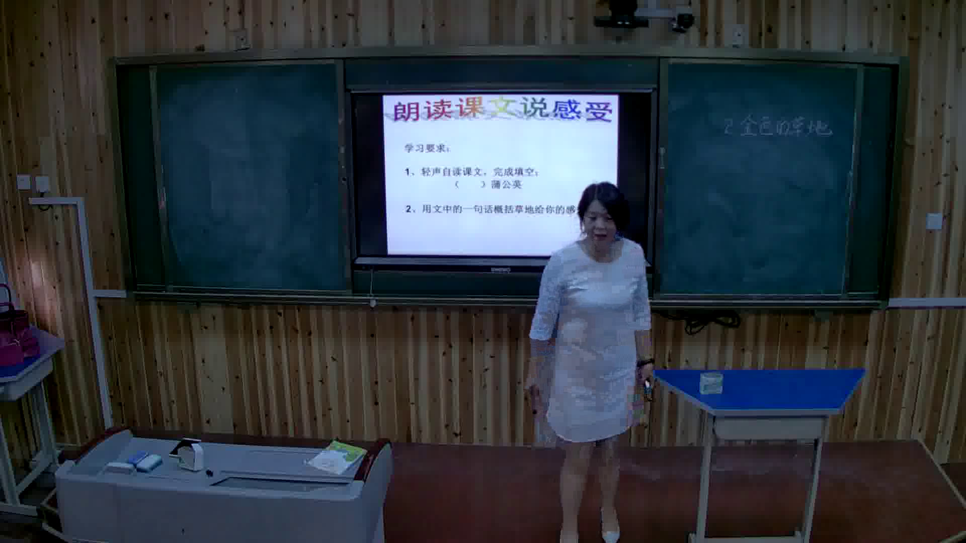 人教版语文三上《2　金色的草地》建设兵团张老师-市一等奖