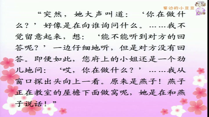 人教版语文三上《口语交际》山东王老师-省一等奖