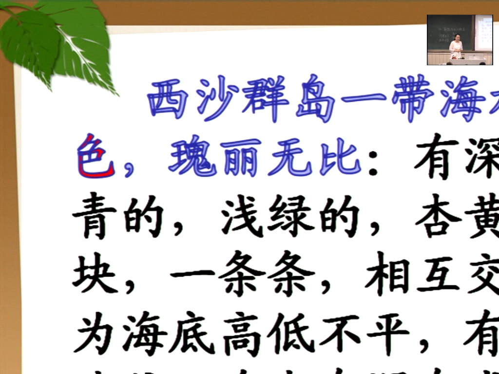 人教版语文三上《22　富饶的西沙群岛》内蒙王老师-省一等奖