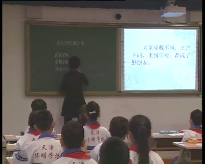 人教版语文三上《1　我们的民族小学》天津魏老师-全国一等奖