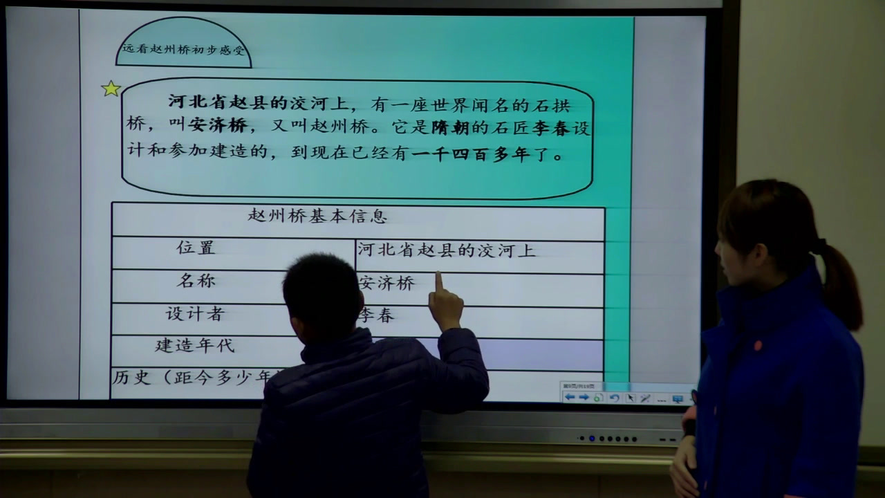 人教版语文三上《19　赵州桥》陕西许老师-全国一等奖