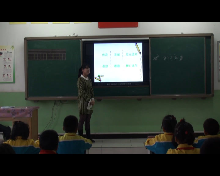 人教版语文三上《28　狮子和鹿》新疆胡老师-省一等奖