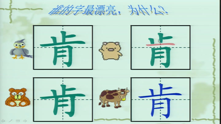 人教版语文三上《生字表（一）》内蒙王老师-市一等奖