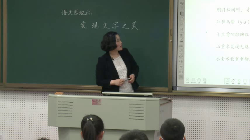 人教版语文三上《我的发现日积月累》辽宁老师-市一等奖