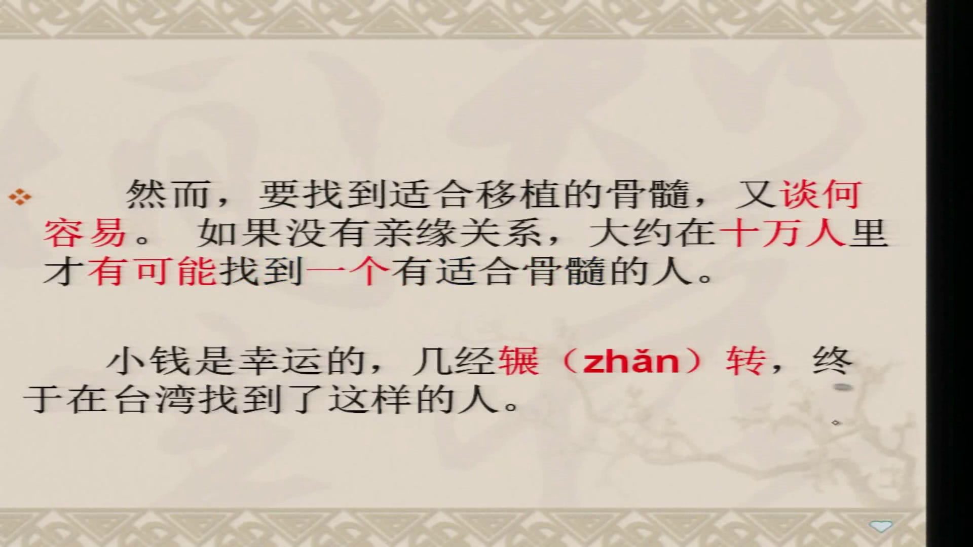 人教版语文四上《22　跨越海峡的生命桥》重庆刘老师-省一等奖