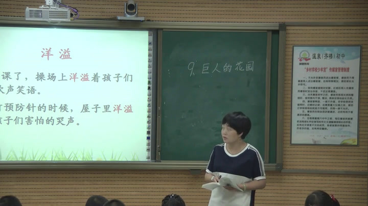 人教版语文四上《9　巨人的花园》甘肃金老师-省一等奖