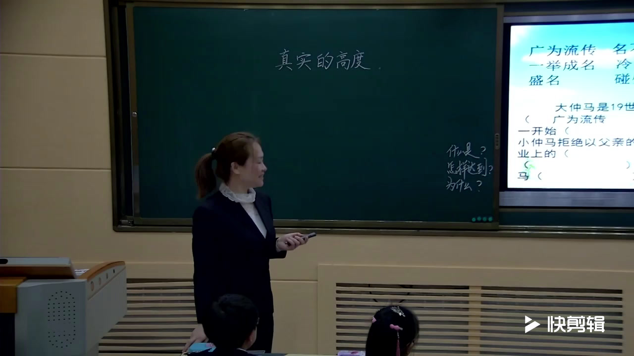 人教版语文四上《7　真实的高度》吉林何老师-全国一等奖
