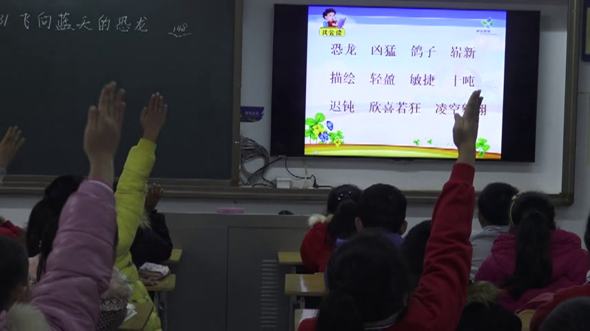 人教版语文四上《31　飞向蓝天的恐龙》湖南杜老师-省一等奖