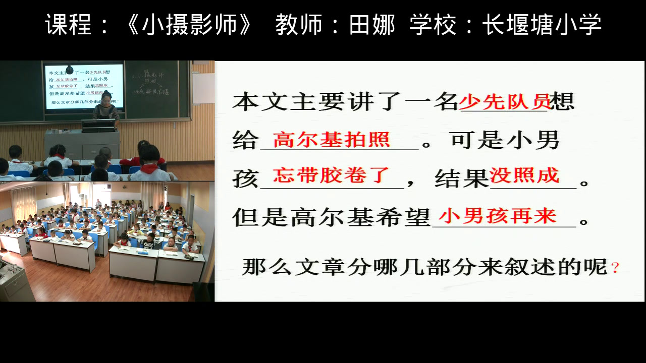 人教版语文三上《6　小摄影师》湖北老师-县级优课