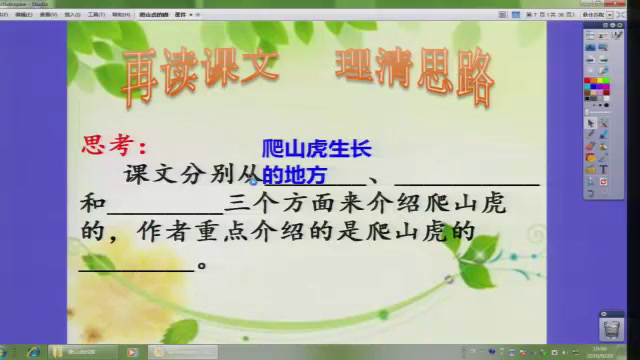 人教版语文四上《6　爬山虎的脚》青海朱老师-省一等奖