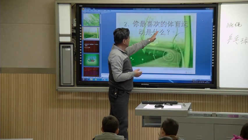 2.人教2011版体育与健康一至二年级《1．积极愉快地上好体育课》青海省省一等奖