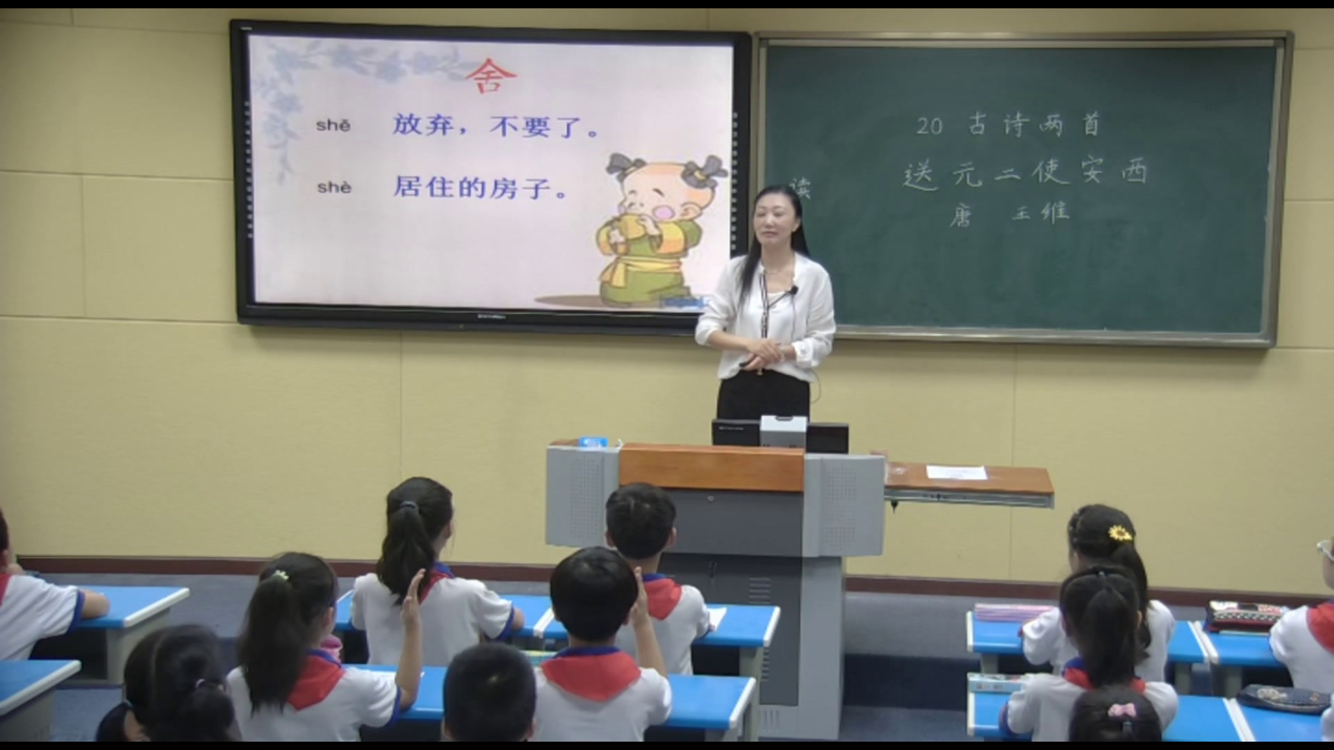 人教版语文四上《送元二使安西》湖北金老师-省一等奖