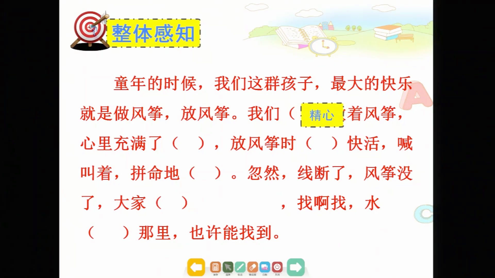 人教版语文三上《10　风筝》贵州陈老师-省一等奖