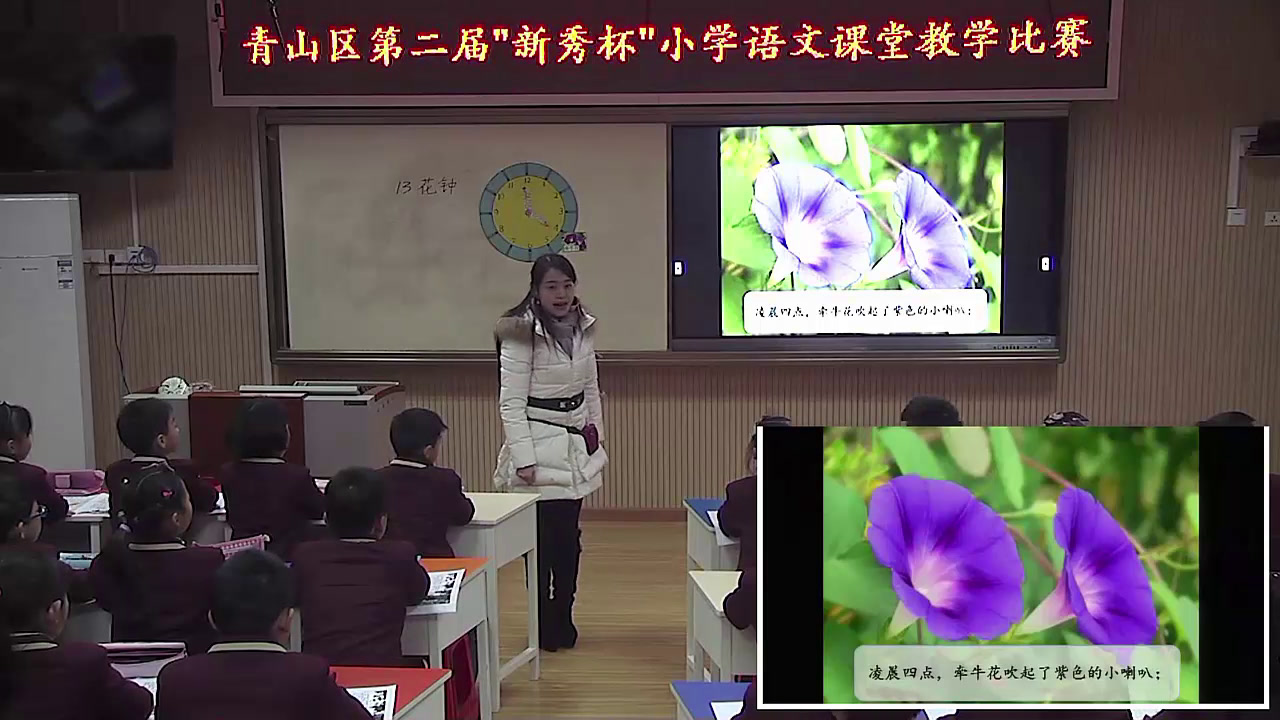 人教版语文三上《13　花钟》湖北刘老师-省一等奖