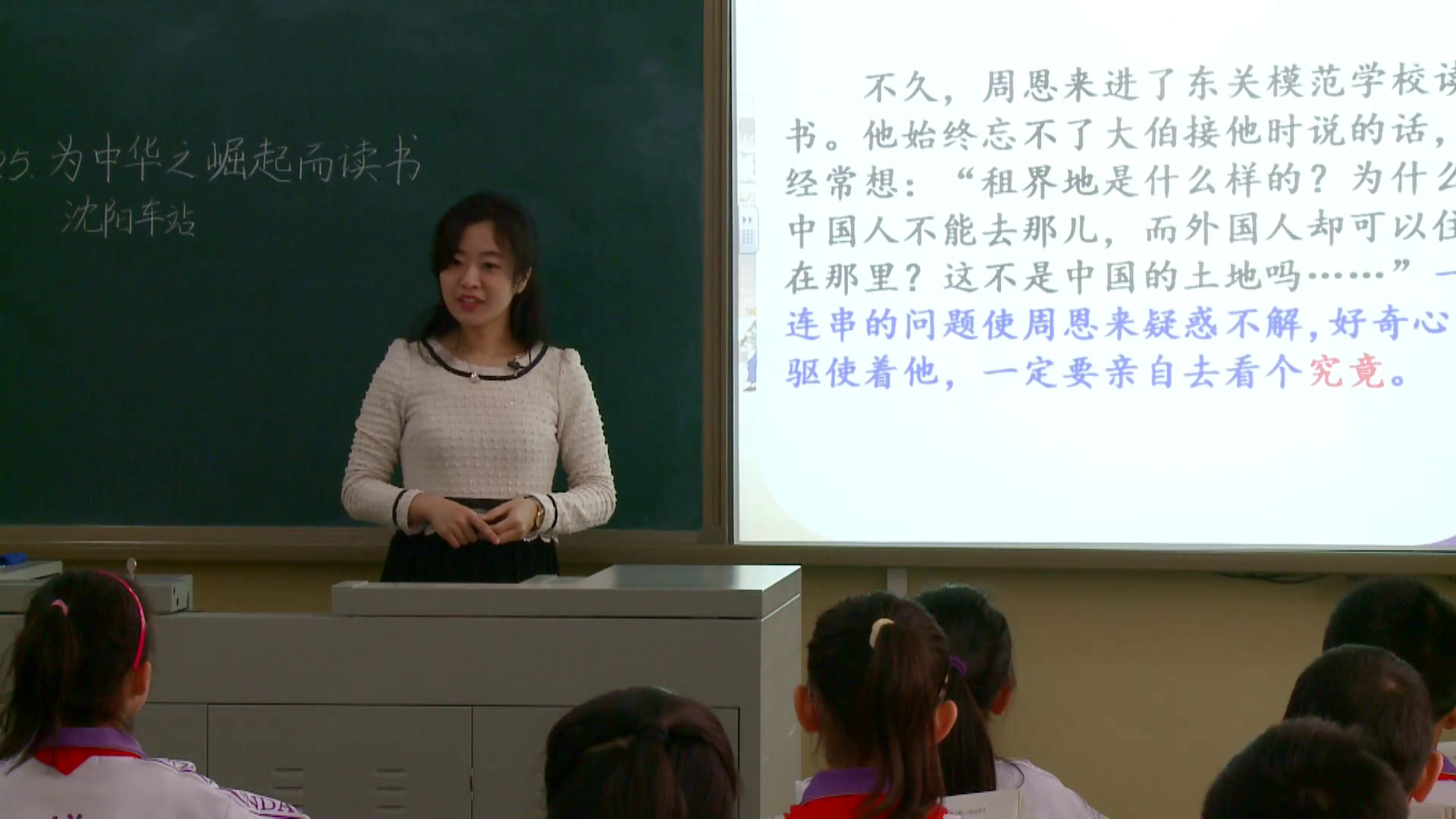 人教版语文四上《25　为中华之崛起而读书》天津孙老师-全国一等奖