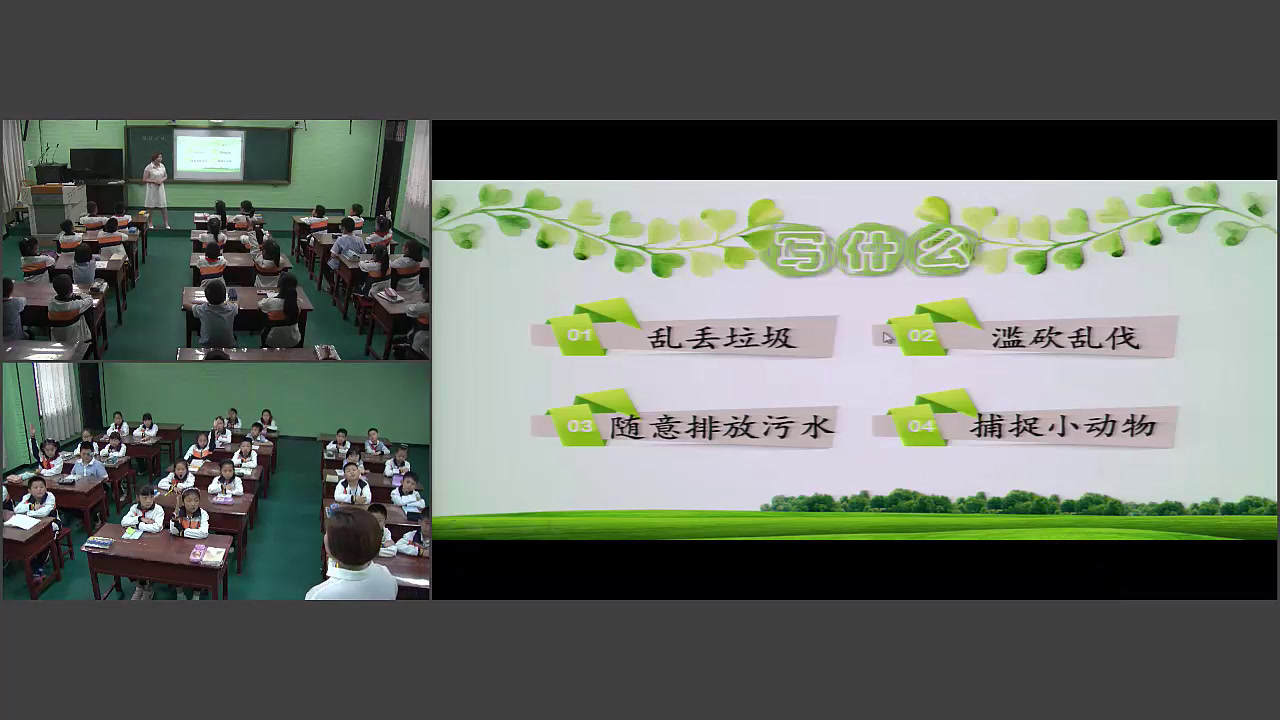 人教版语文三上《习作》陕西张老师-省一等奖