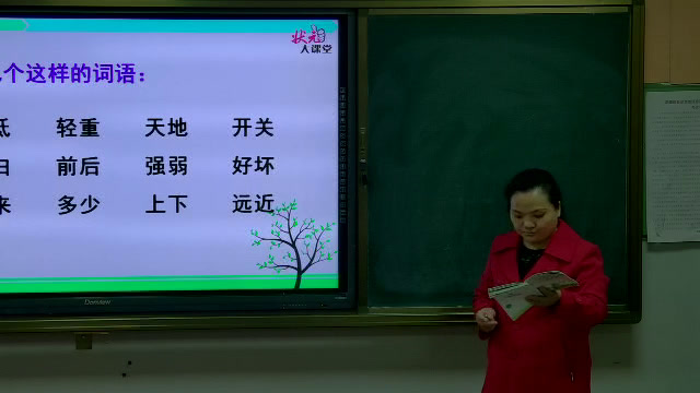 人教版语文三上《我的发现日积月累》新疆雒老师-省一等奖
