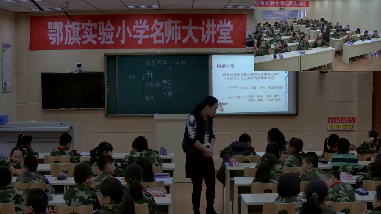 人教版语文四上《习作》内蒙马老师-省一等奖