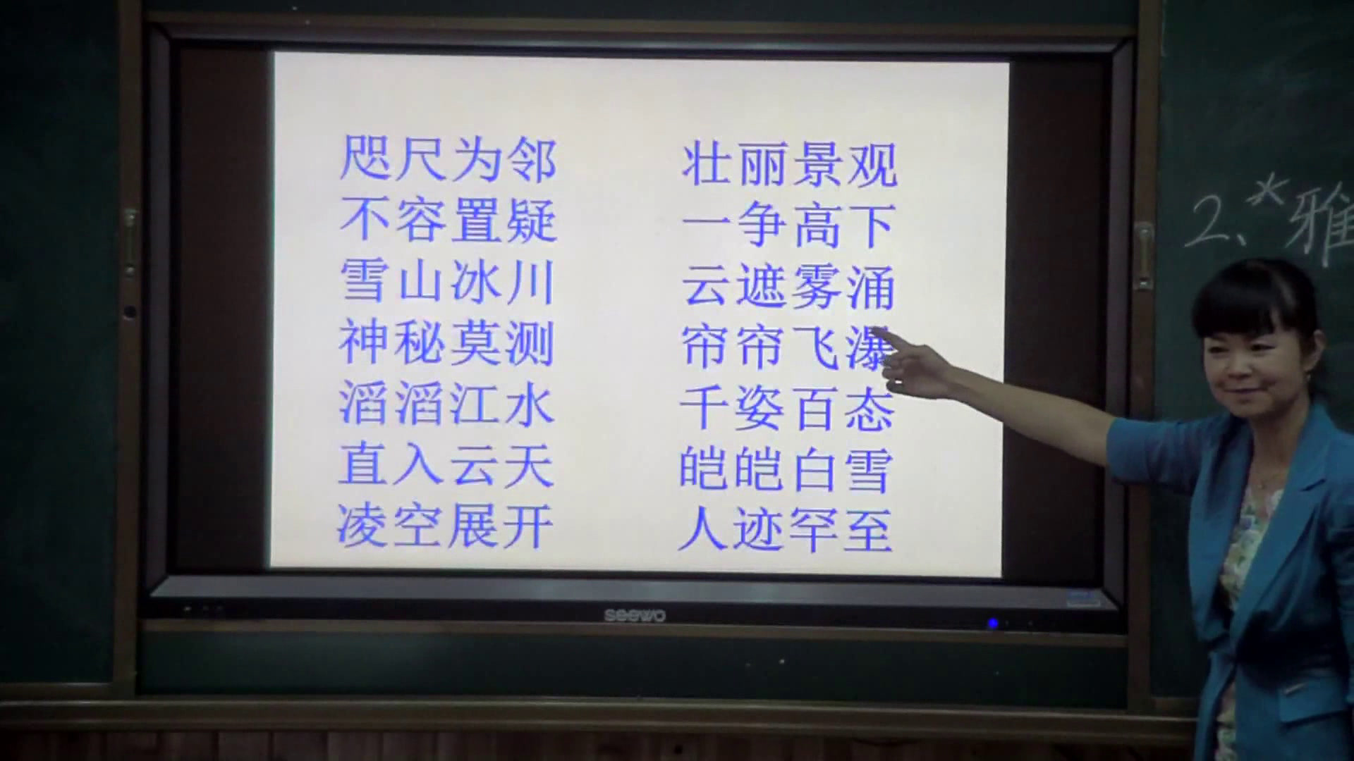 人教版语文四上《2　雅鲁藏布大峡谷》新疆盛老师-全国一等奖