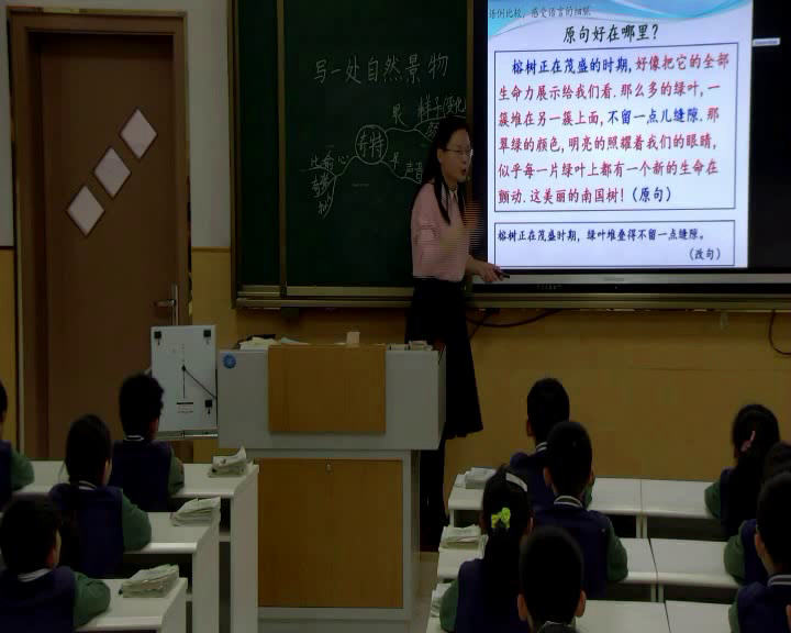 人教版语文三上《习作》山东孙老师-省一等奖