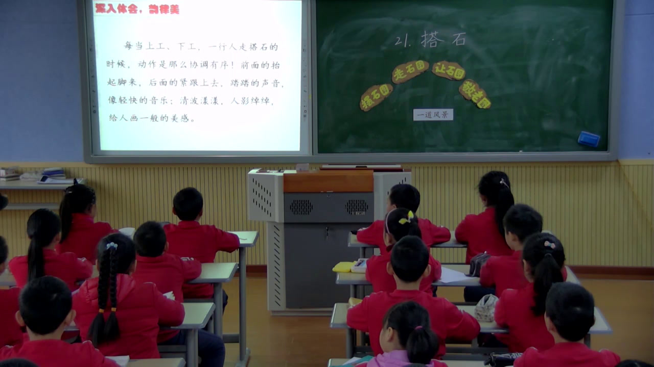 人教版语文四上《21　搭石》重庆彭老师-省一等奖