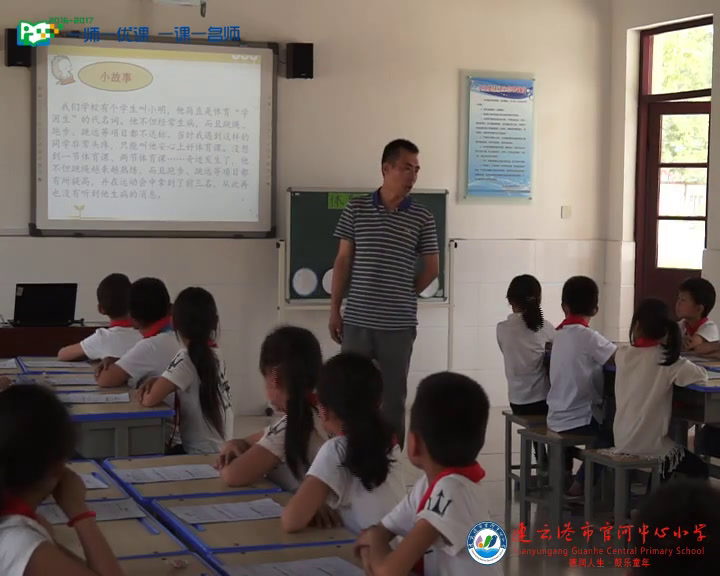 2.人教2011版体育与健康一至二年级《1．积极愉快地上好体育课》青海省省一等奖