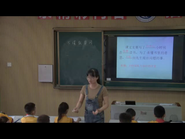 人教版语文三上《1　不懂就要问》江西老师-市一等奖