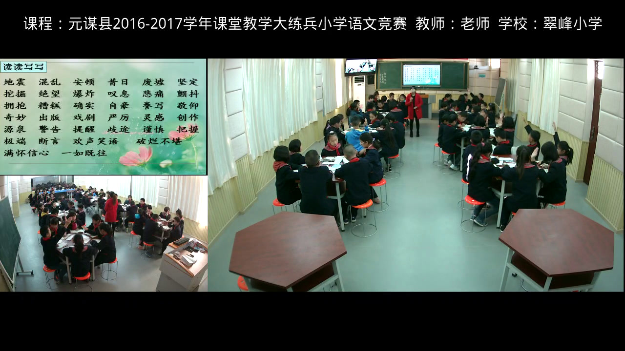 人教版语文五上《词语盘点》云南尹老师-省一等奖