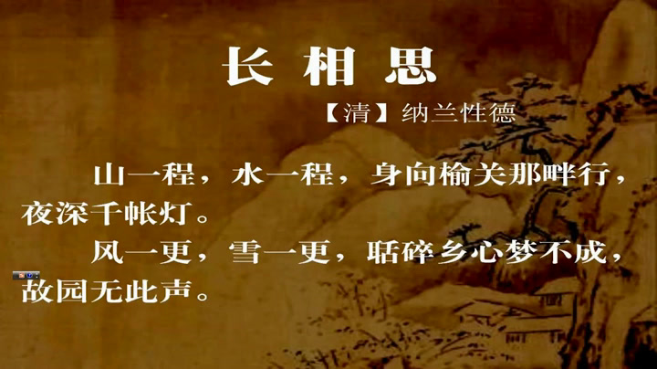 人教版语文五上《长相思》北京王老师-全国一等奖