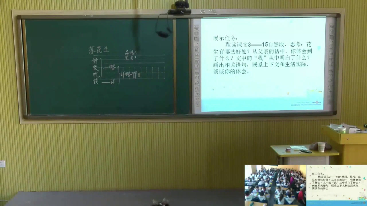 人教版语文五上《15　落花生》内蒙秦老师-省一等奖