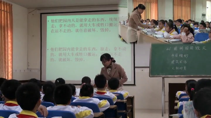 人教版语文五上《21　圆明园的毁灭》海南郑老师-省一等奖