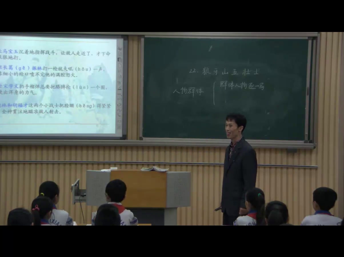 人教版语文五上《22　狼牙山五壮士》天津郝老师-全国一等奖