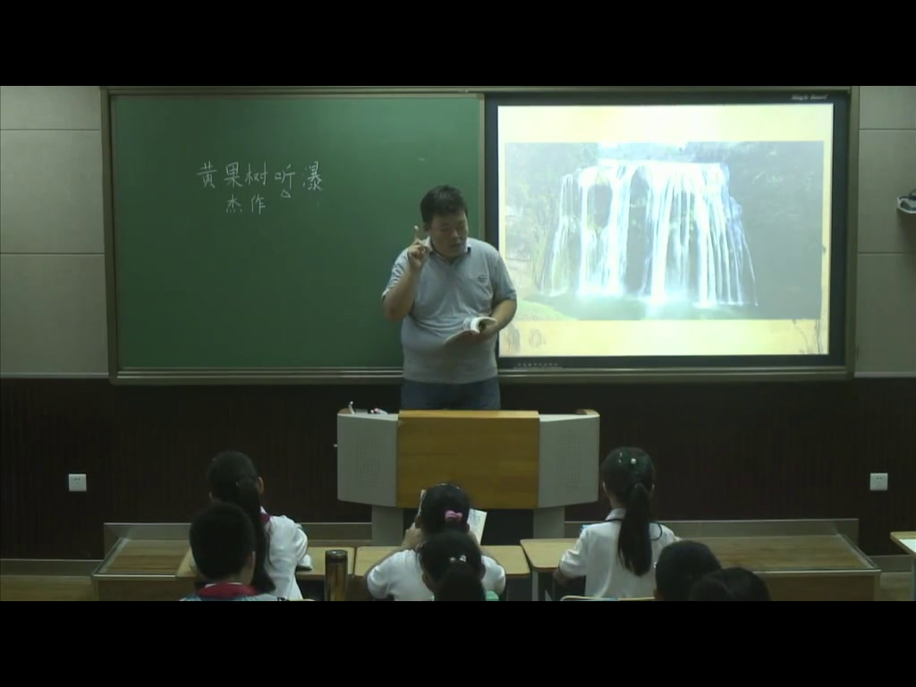 人教版语文五上《1　黄果树听瀑》天津郭老师-省一等奖