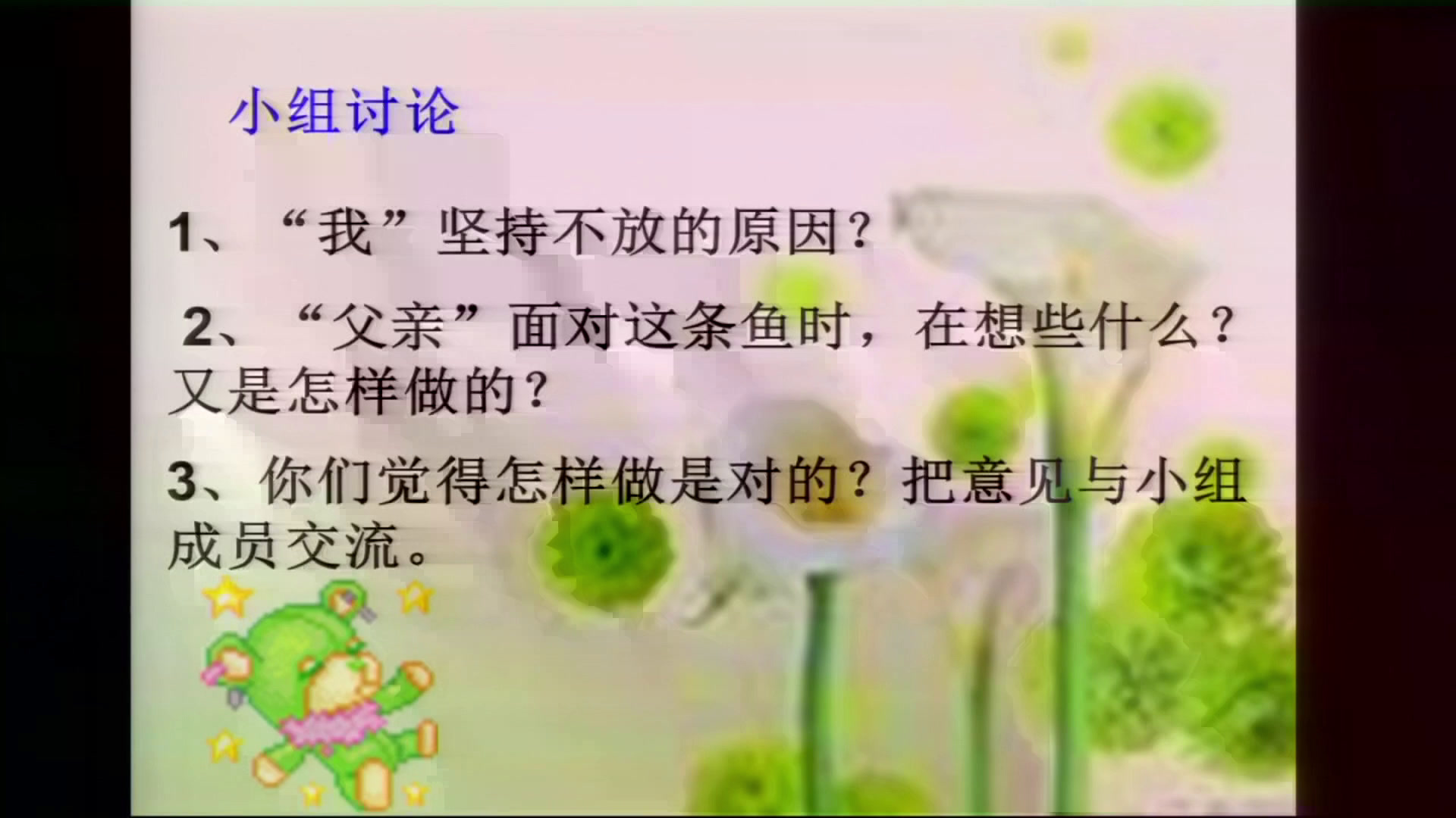 人教版语文五上《13　钓鱼的启示》山西孟老师-省一等奖