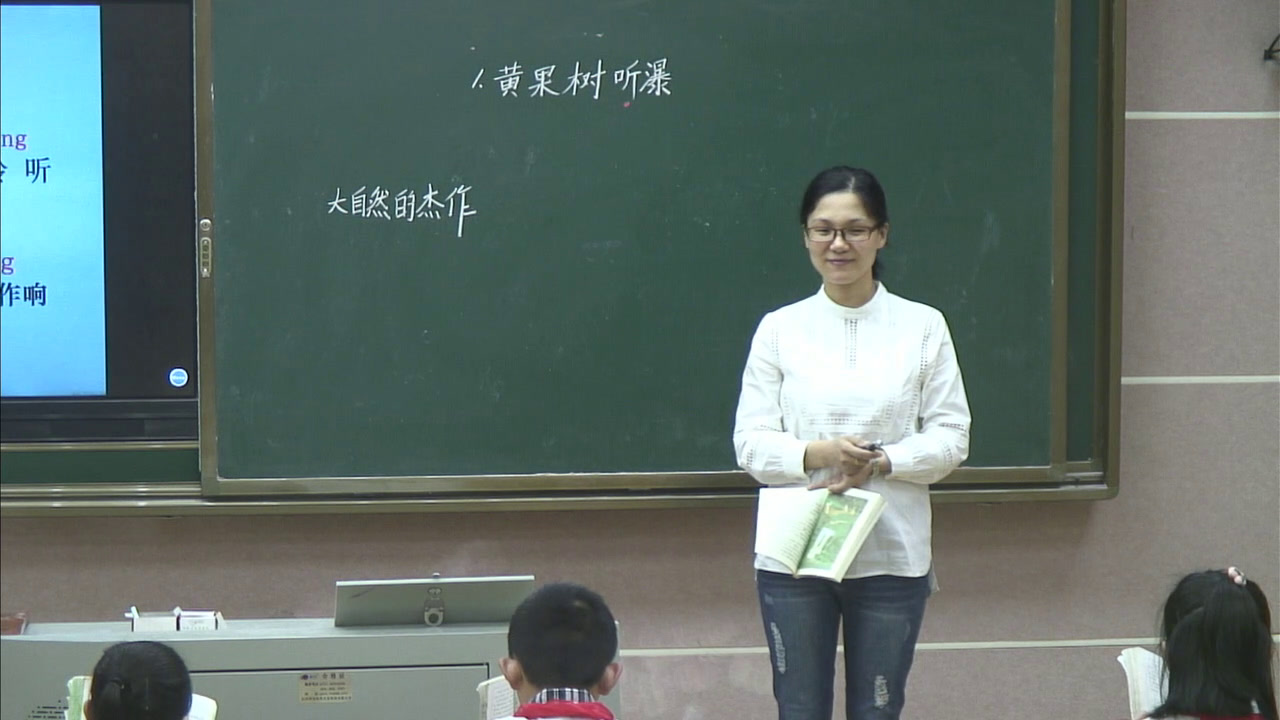 人教版语文五上《1　黄果树听瀑》江西老师-县级优课