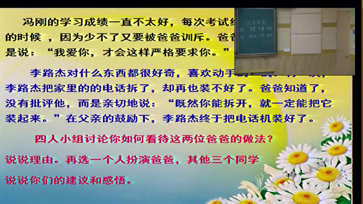 人教版语文五上《口语交际》广东朱老师-市一等奖