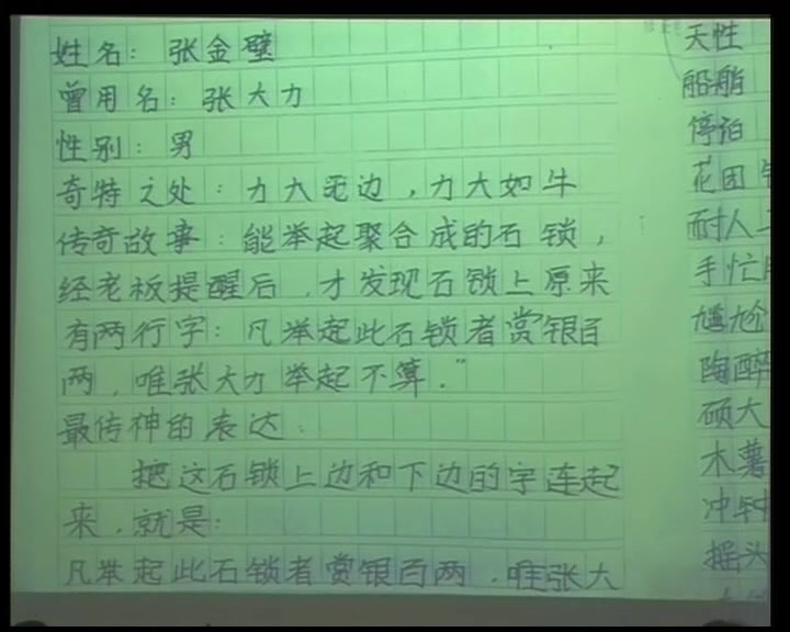 人教版语文五上《回顾拓展七》福建王老师-县级优课