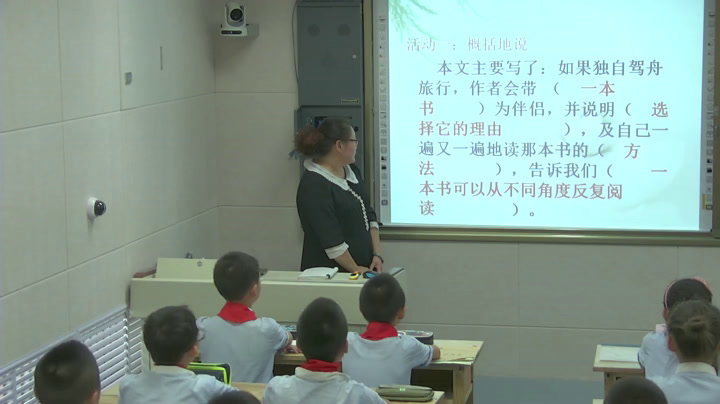 人教版语文五上《3　走遍天下书为侣》内蒙刘老师-市一等奖