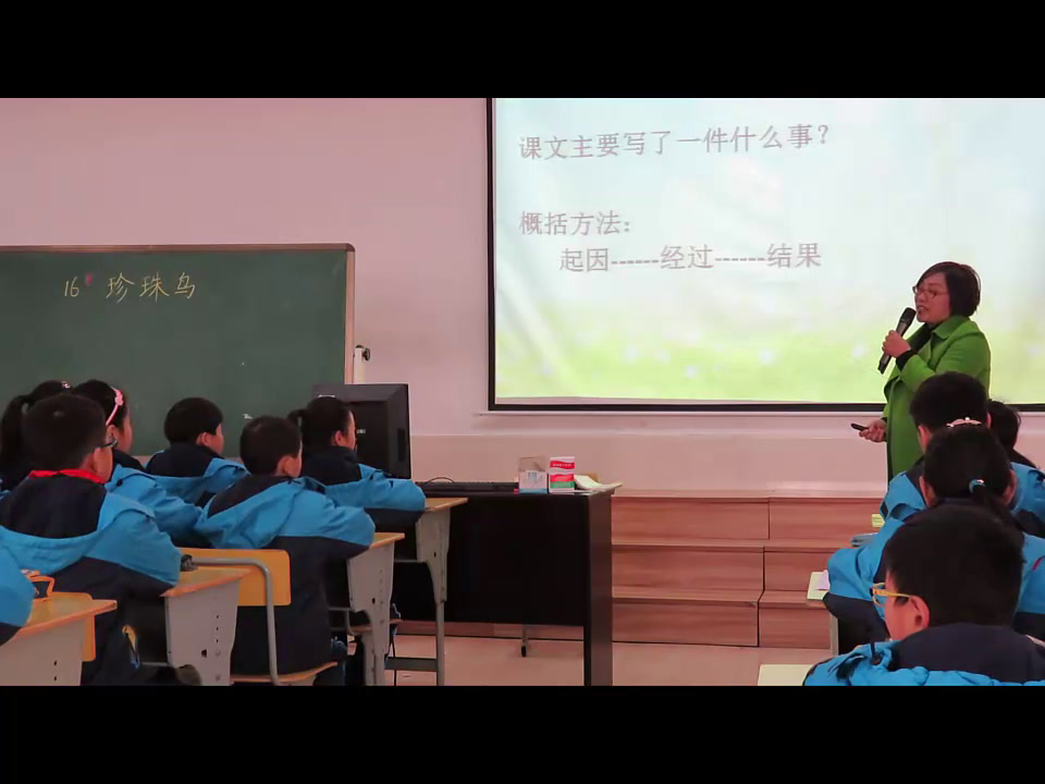 2.人教版语文五上《16　珍珠鸟》国家级优质课
