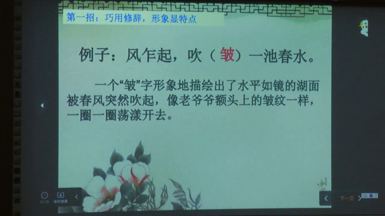 人教版语文六上《给诗加“腰”》广东姚老师-全国一等奖