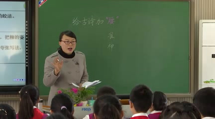 人教版语文六上《给诗加“腰”》江苏吴老师-全国一等奖
