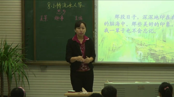3.人教版语文五上《8　小桥流水人家》河南省省级优课