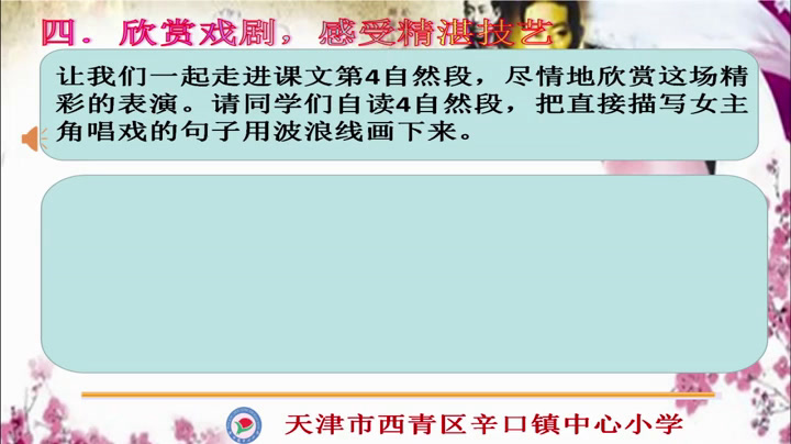 人教版语文六上《8　看戏》天津毕老师-全国一等奖