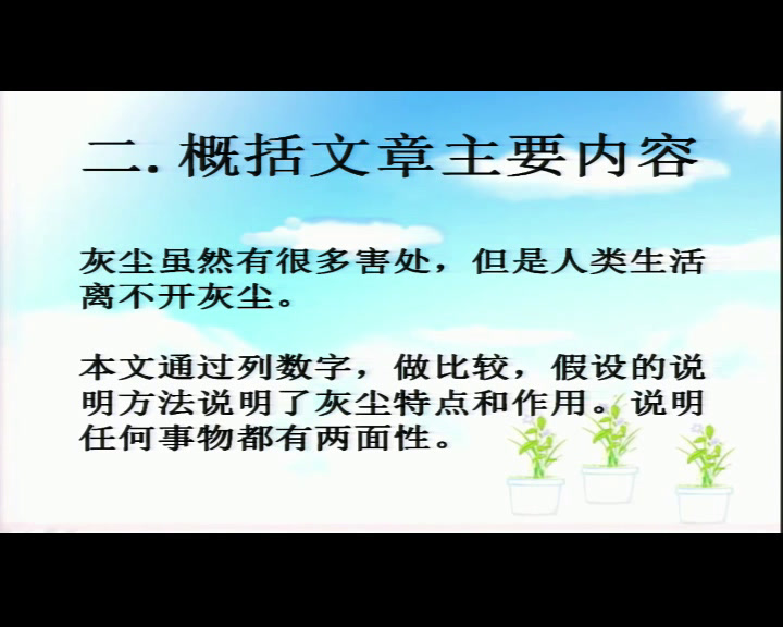 2.人教版语文五上《12　假如没有灰尘》内蒙古省级优课