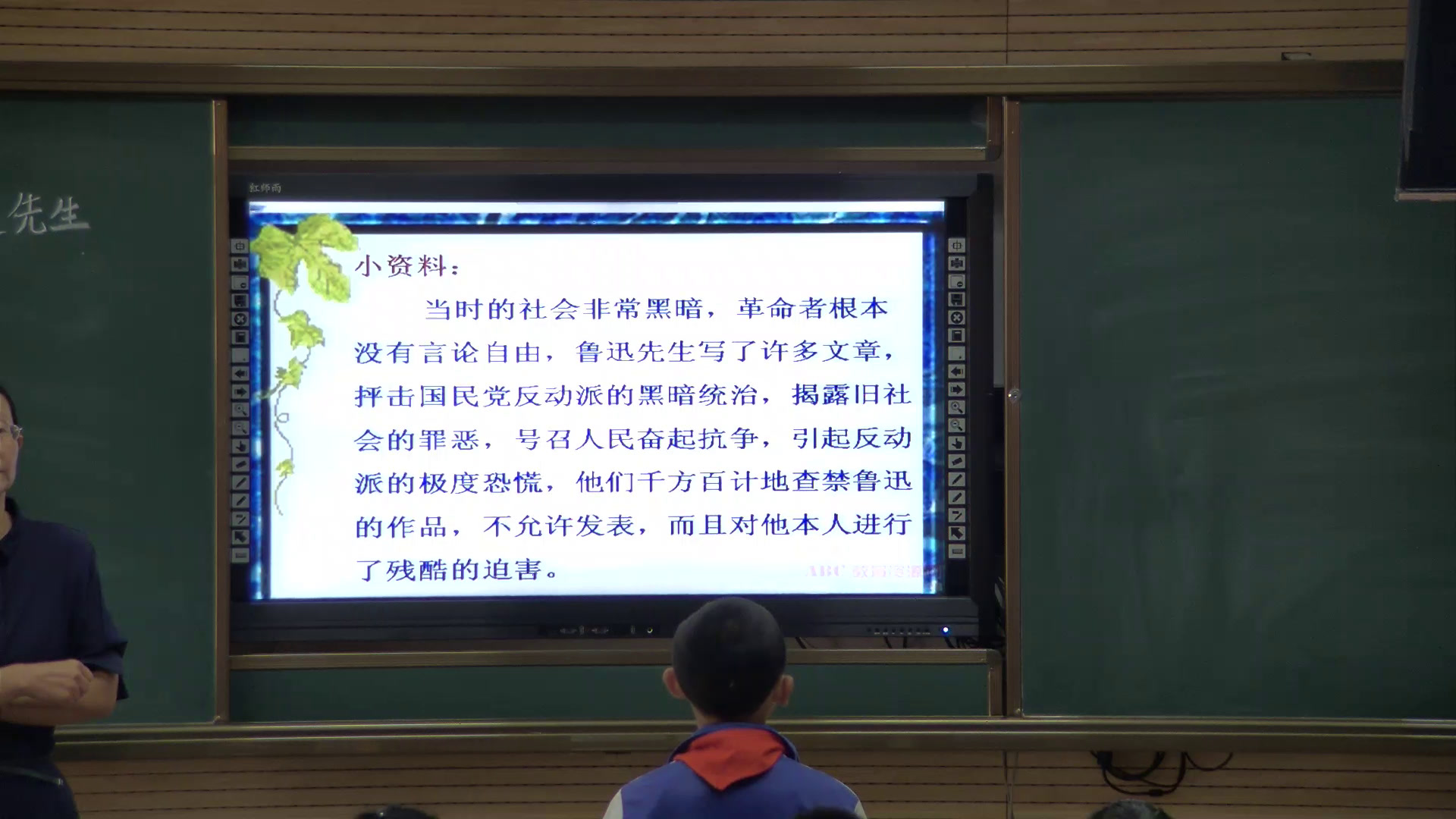 人教版语文六上《18　我的伯父鲁迅先生》内蒙李老师-省一等奖